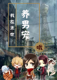 我在末世开商店